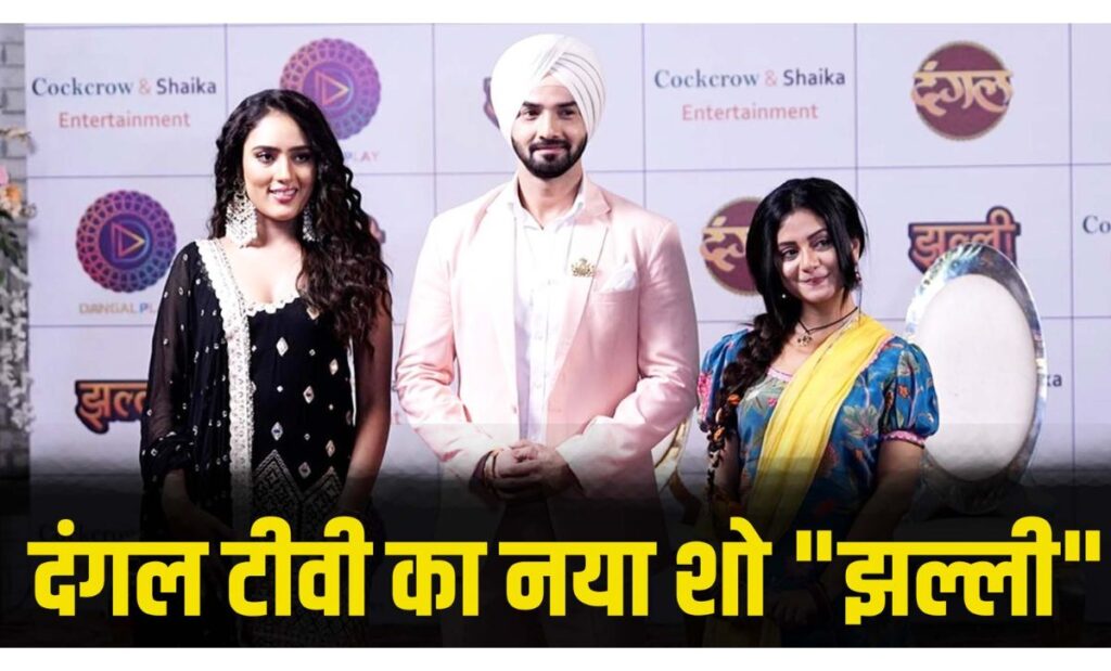 Jhalli On Dangal Tv
